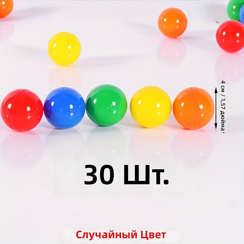 Полые игровые шары-призы, 30 шт, разноцветные, диаметр 1.57 дюйма, для свадьбы, дня рождения, девичника и вечеринок