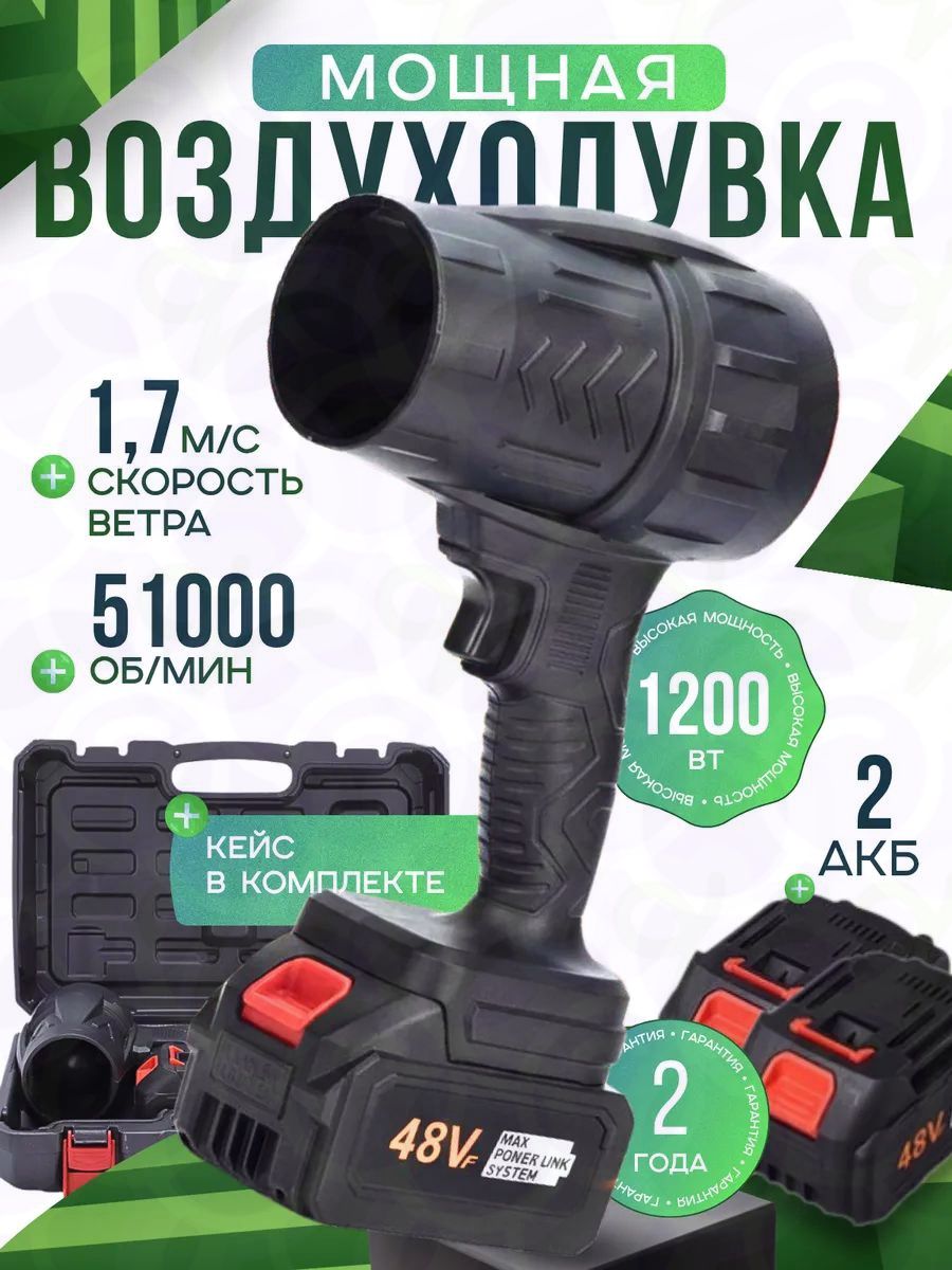 Воздуходувка портативная аккумуляторная, Ветродуйка аккумуляторная мощная 2 АКБ
