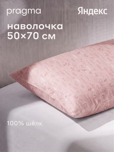 Изображение товара Наволочка из натурального шёлка, Pragma Nuavo, луговой пудровый, 1 шт, 50х70 см