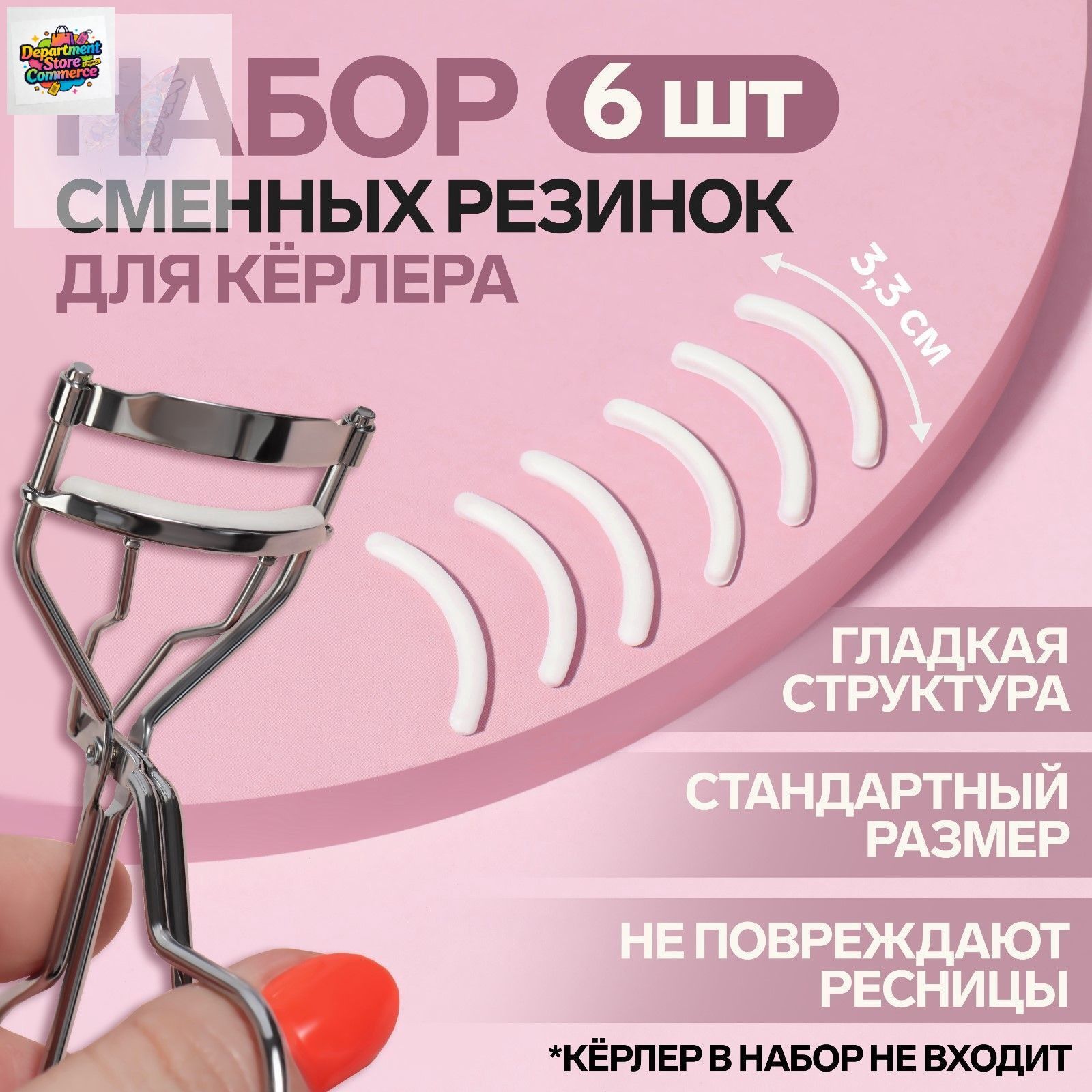 Набор сменных резинок к щипцам для ресниц, 6 шт, цвет белый