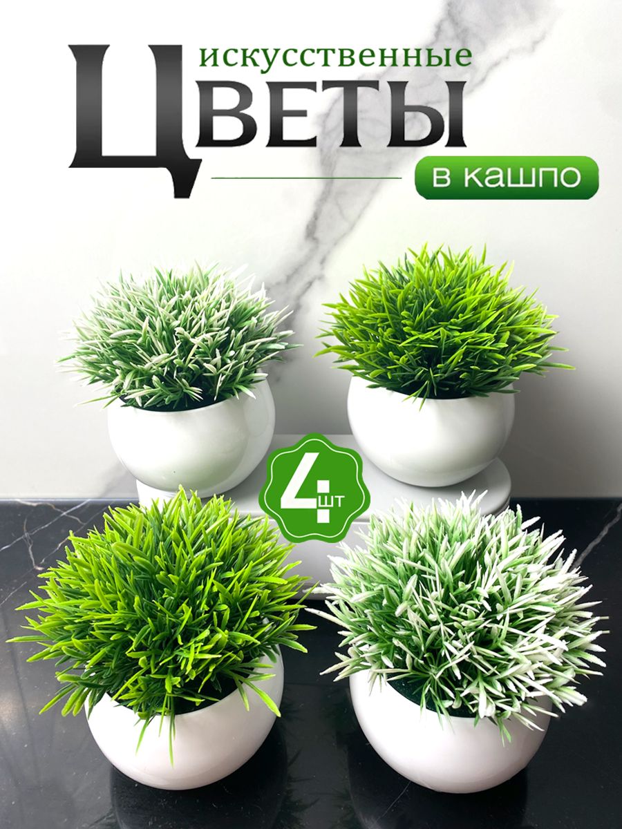 Искусственные цветы 4 шт белый, зеленый
