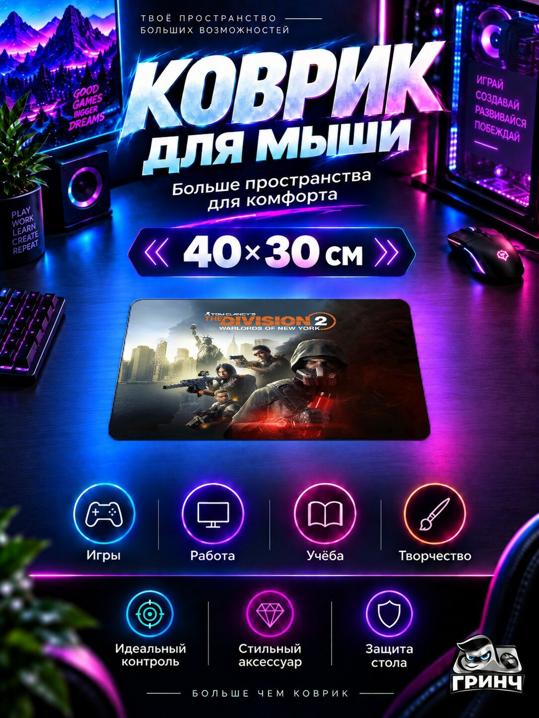 Игровой коврик для мыши Tom Clancy's / Том Клэнси — The Division 2 Warlords Of New York 40х30 см L