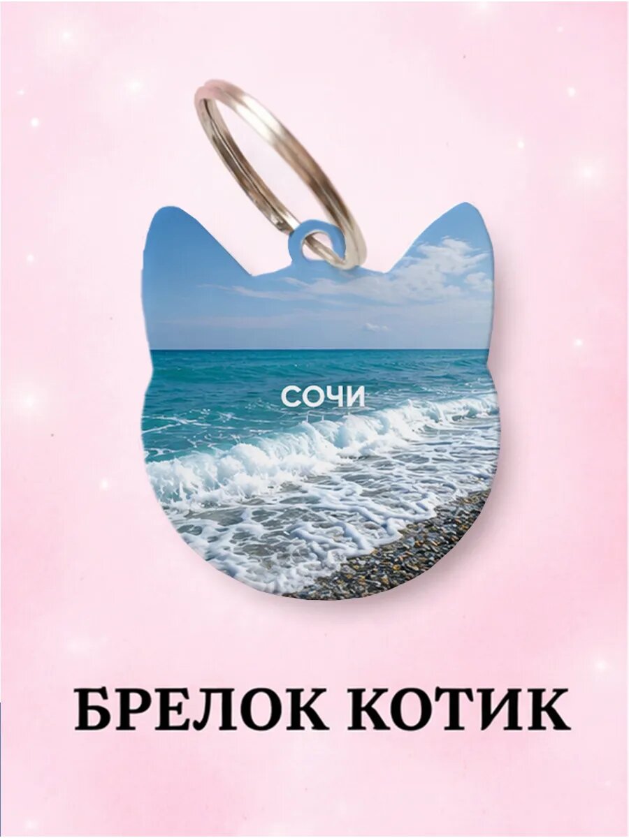 Брелок
