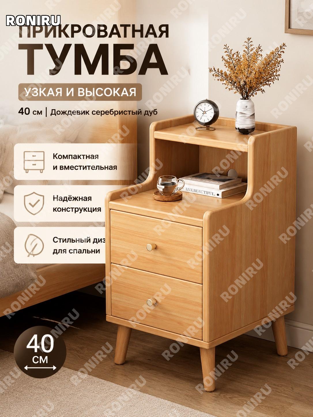 Тумба прикроватная 40 см высокая модель цвет дождевой серебристый дуб узкий шкафчик для спальни из МДФ хранение