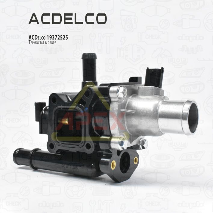 ACDelco 19372525 Термостат в сборе с корпусом Chevrolet Aveo (T300) Сruzе