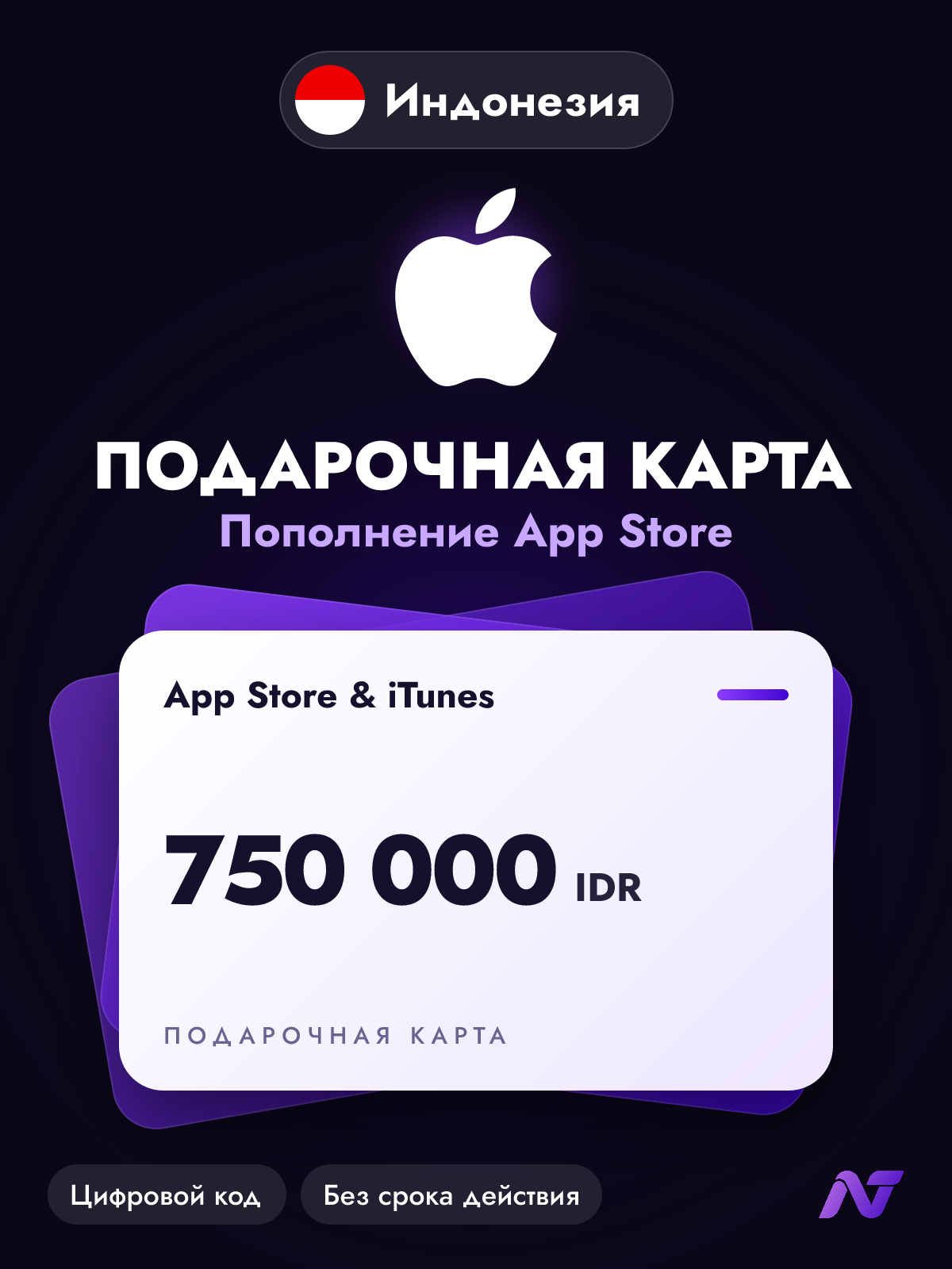 Подарочная карта Apple Gift Card App Store и iTunes, 750000 индонезийских рупий (IDR), пополнение Apple ID, Индонезия