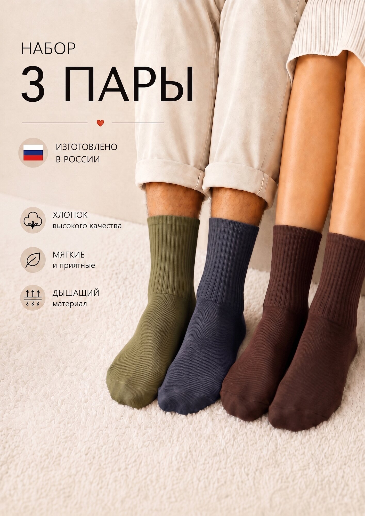 Носки Напротив, комплект