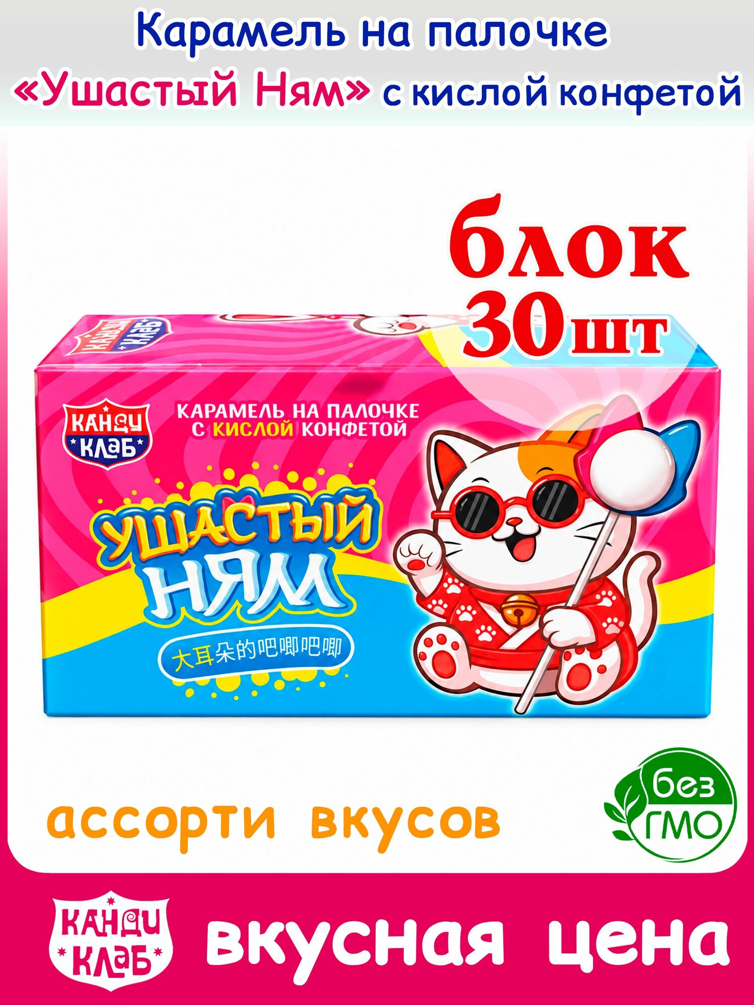 Карамель на палочке ушастый НЯМ клубника арбуз виноград вишня голубика кола (блок 30шт по 10гр) с конфетой и витамином С. Канди Клаб Набор сладостей ассорти. Подарок детям на день рождения, Новый год