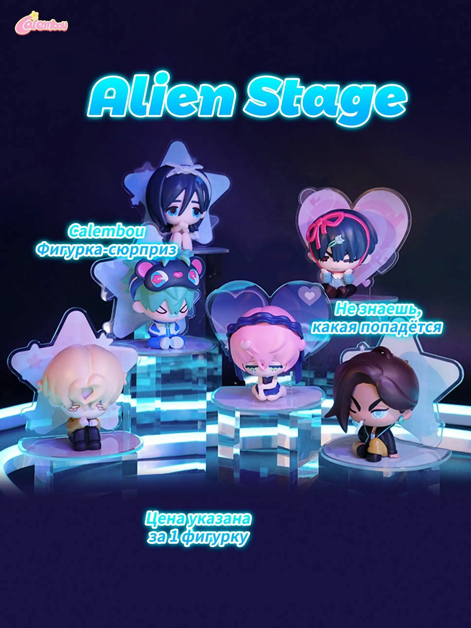 CALEMBOU Аниме-фигурки из ПВХ в слепых коробках, серия Alien Stage, Случайный выбор 1шт