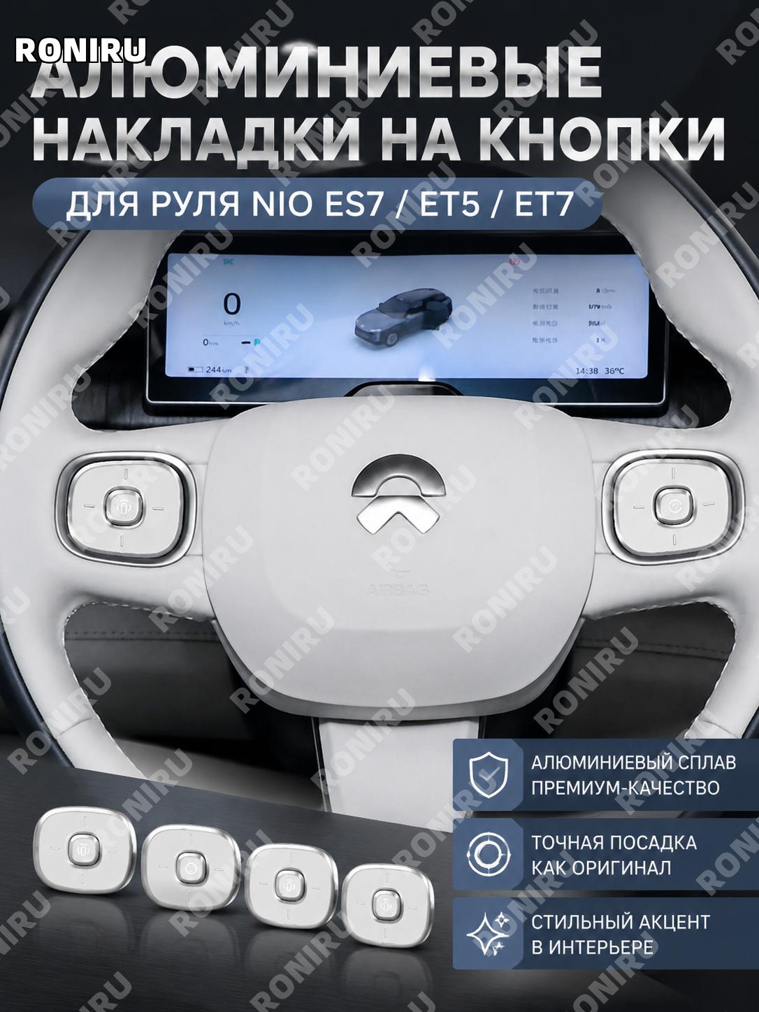 Алюминиевые накладки на руль ES7 ET5 ET7, 4 шт, серебро, декоративные элементы для кнопок салона автомобиля NIO