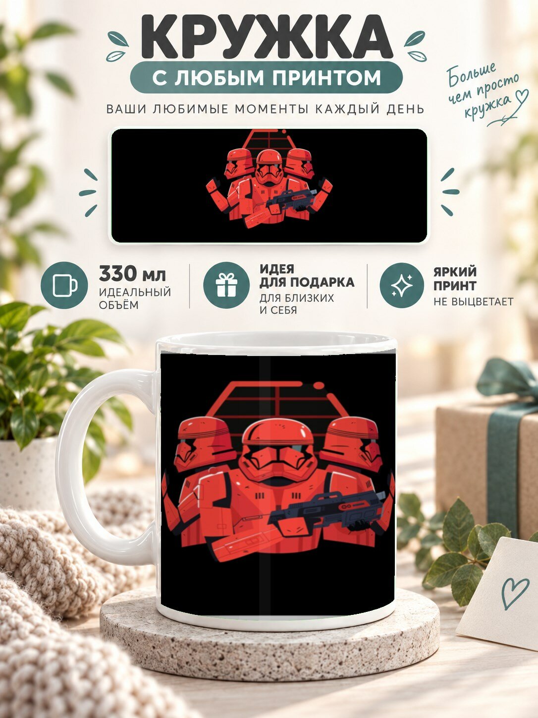Подарочная кружка MoodRoom 330 мл, керамическая и глянцевая, с принтом Star Wars Звёздные войны, UG33032273