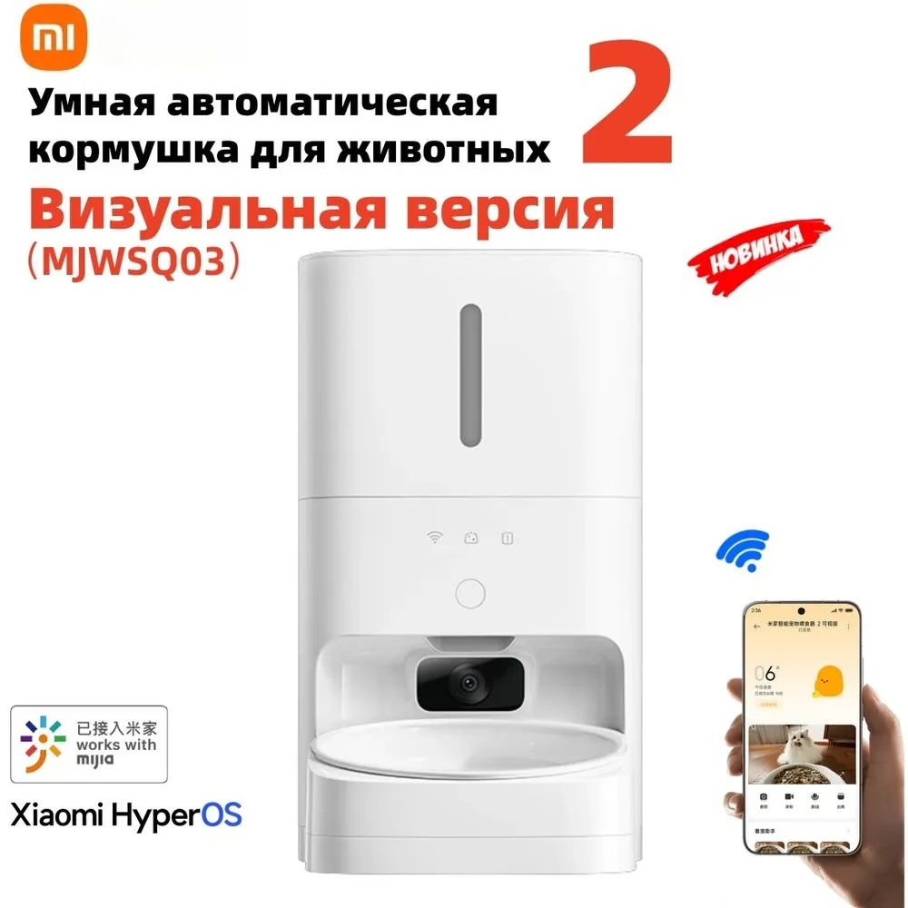 Умная автоматическая кормушка для животных Mijia Smart Pet Feeder 2 Визуальная версия 5L MJWSQ03(Mihome APP), Белый-lwl