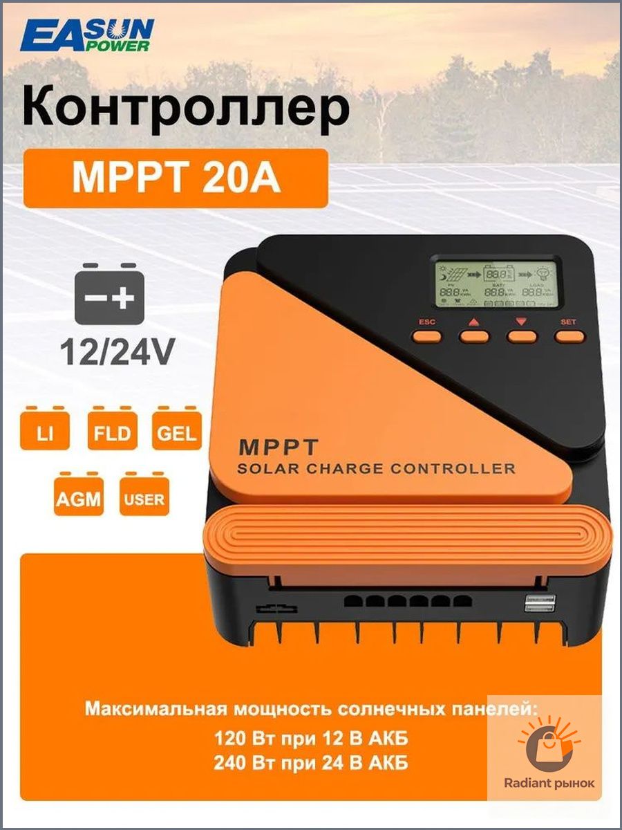 MPPT Контроллер заряда солнечной батареи,20A Dual USB ЖК-дисплей 12В/24В, автоматический