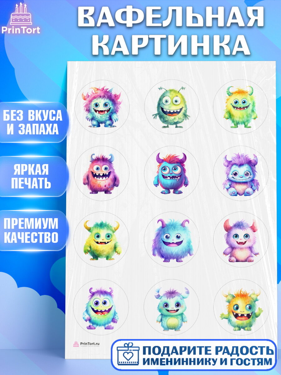 Вафельная картинка для торта ребенку Монстрики. Украшения для торта мальчику или девочки на День Рождения. Декор для выпечки PrinTortPT113658