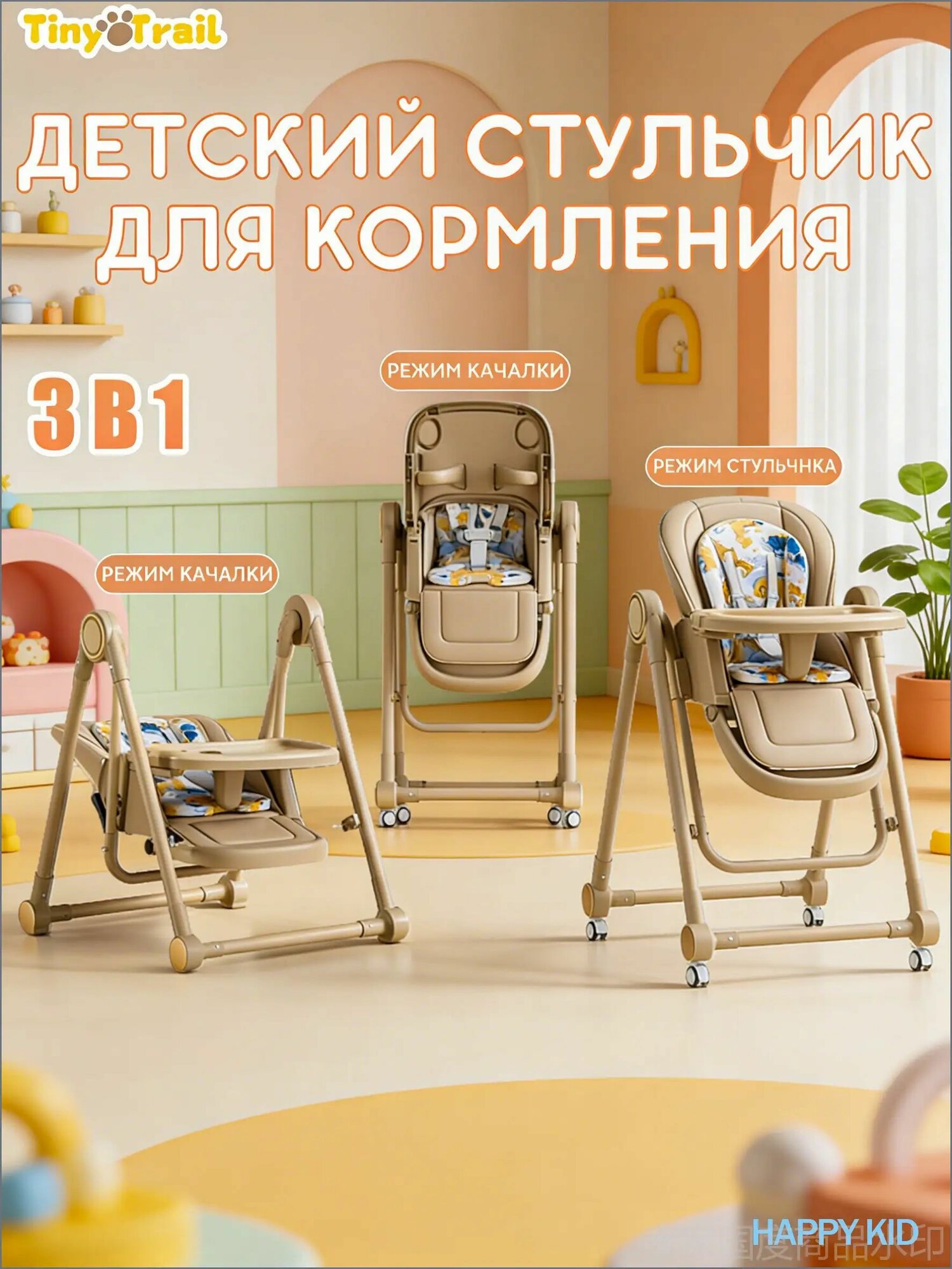 Стульчик для кормления, режим колыбели, режим кормления, складной, регулируемый по высоте, регулируемые педа