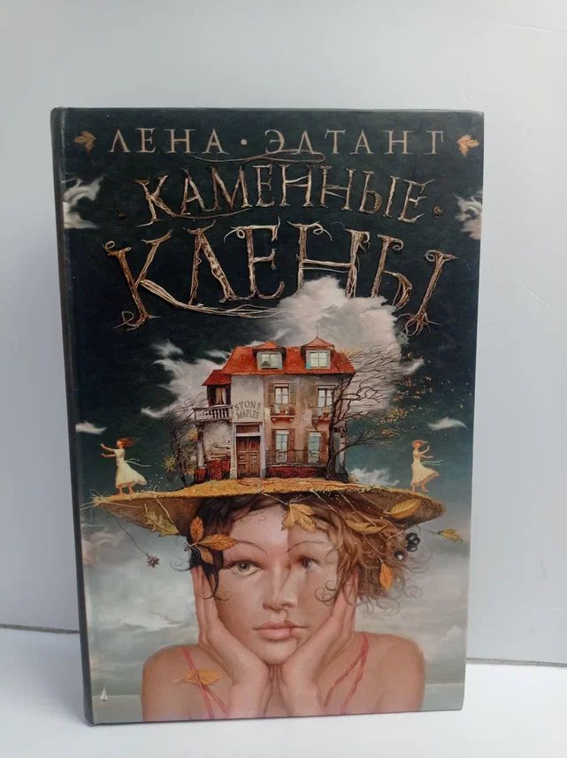 Каменные клёны
