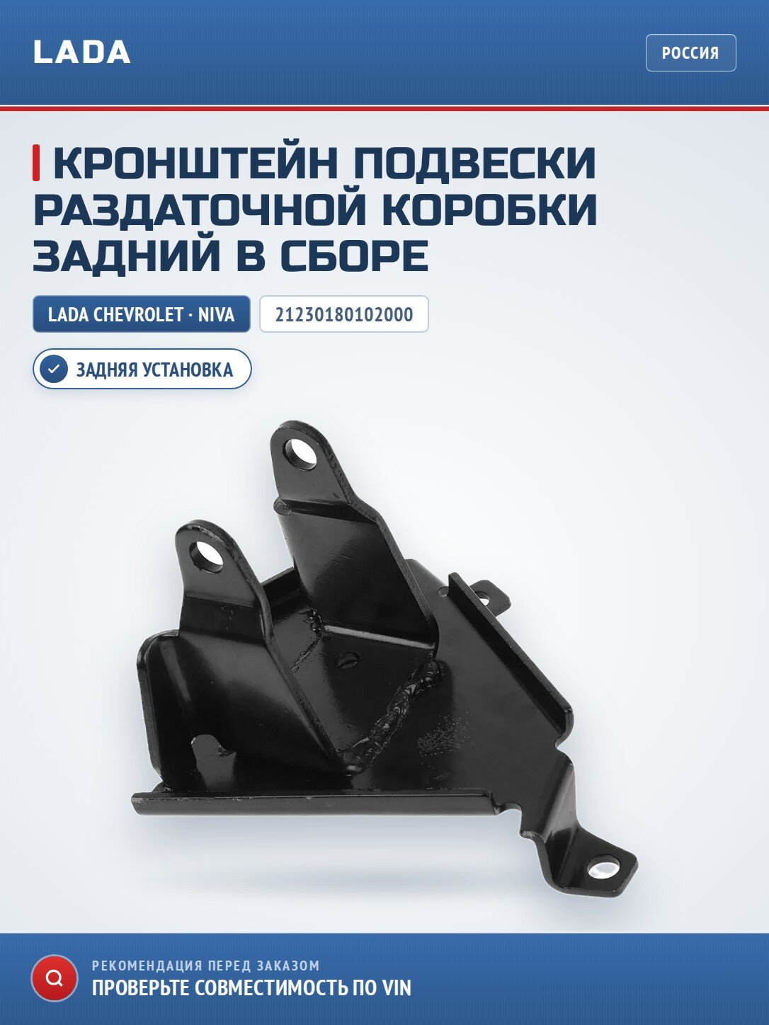 Кронштейн подвески раздаточной коробки задний в сборе
