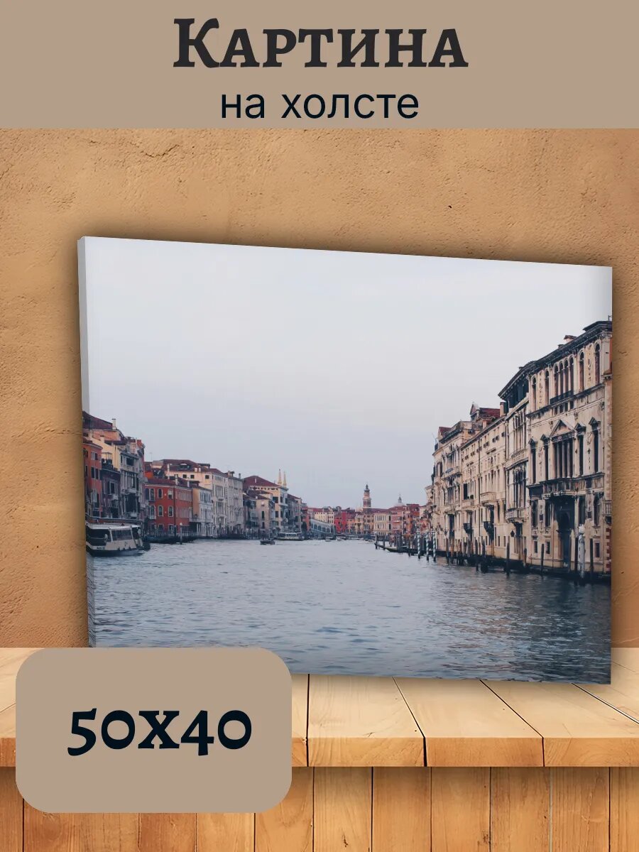 Картина Италия Italy 40x50 Венеция Гранд-канал