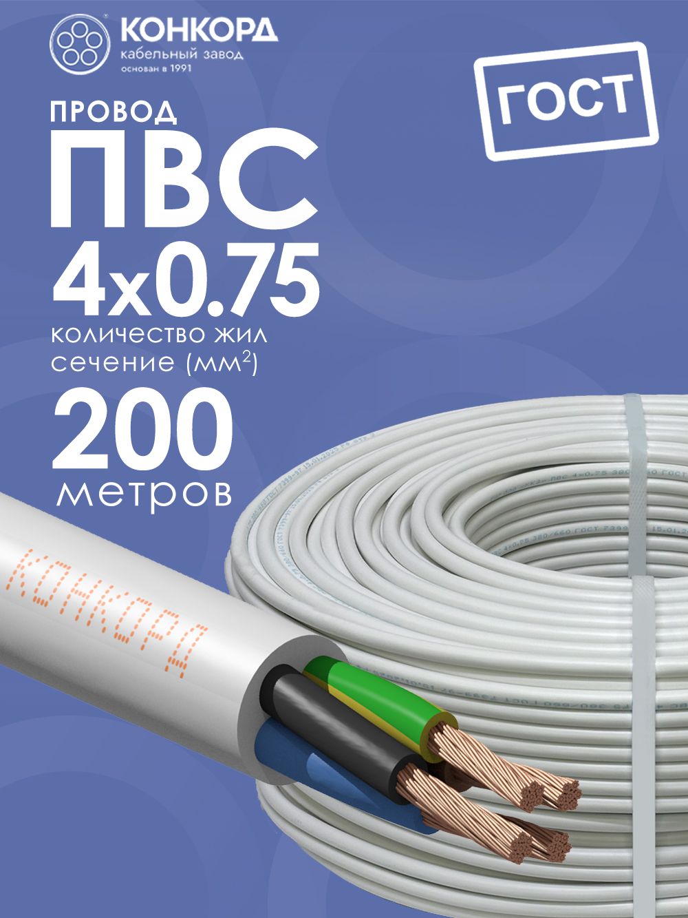 Провод электрический ПВС 4х0.75 200метров ГОСТ Конкорд