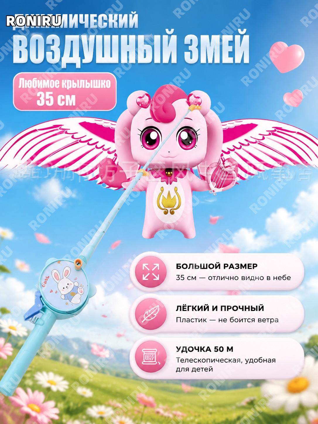 Детский воздушный змей 爱心萌可 35 см большой динамичный + 50 м макаронная телескопическая удочка пластиковый набор