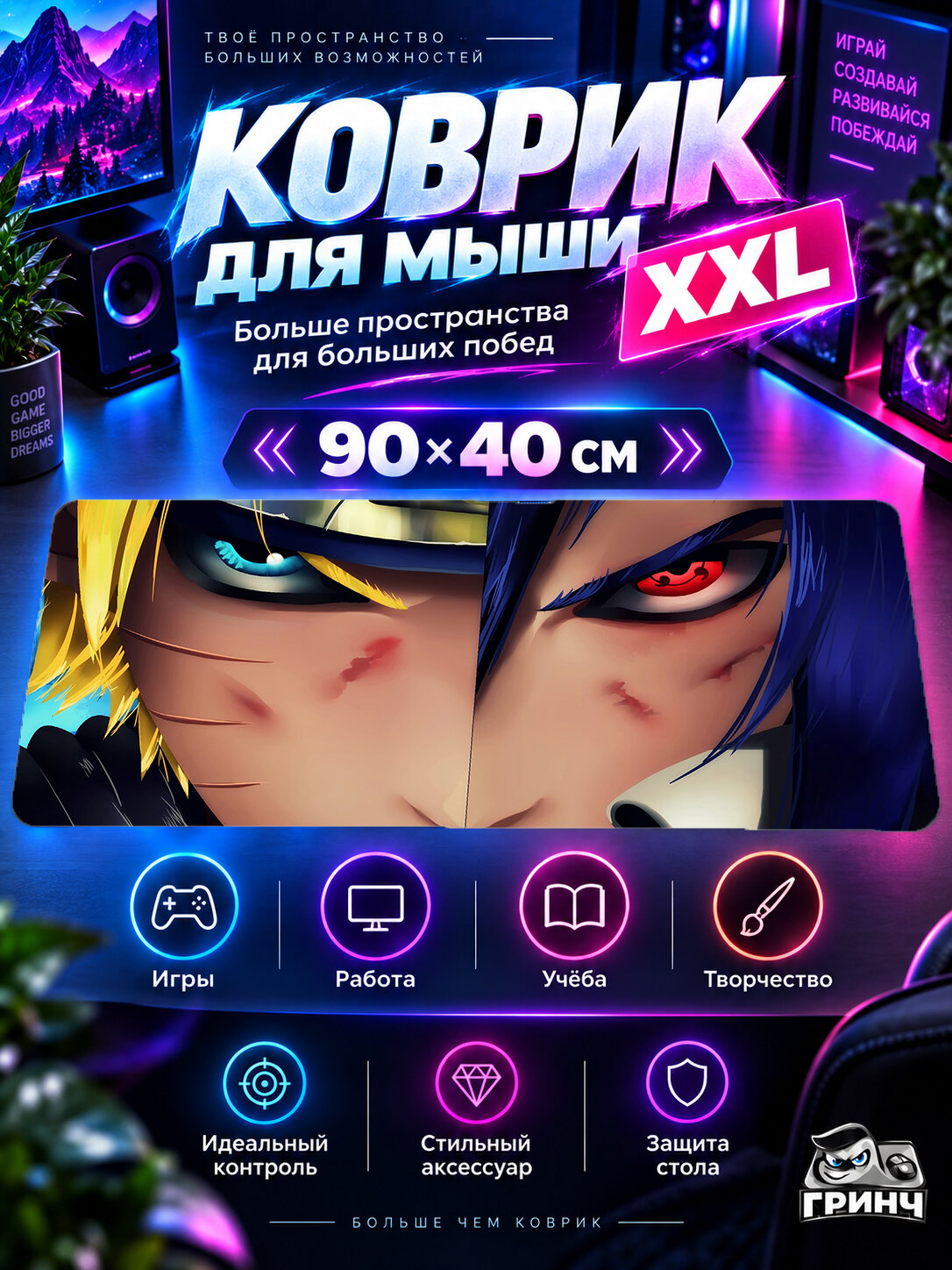 Игровой коврик для мыши 90х40 см — Naruto / Наруто — Naruto Vs Sasuke