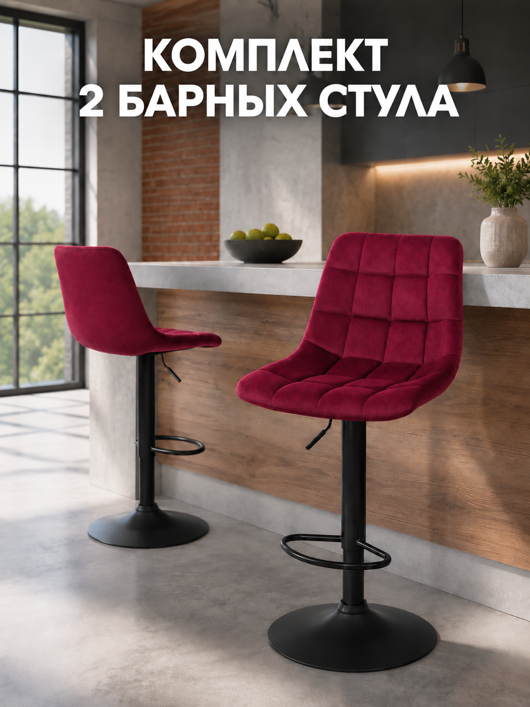 Велюровые барные стулья со спинкой, на черной матовой ножке, без подлокотников, регулируемые, поворотные 360, 2 шт Лион