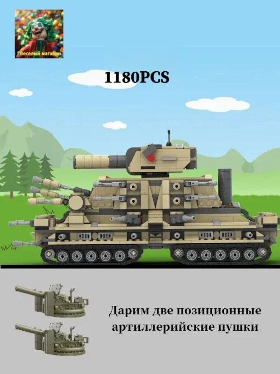 Совместимые с LE-GO , MOC конструкторы: "Геранд Вики", танк, Подарок к 80-летию Победы в Великой Отечественной войне