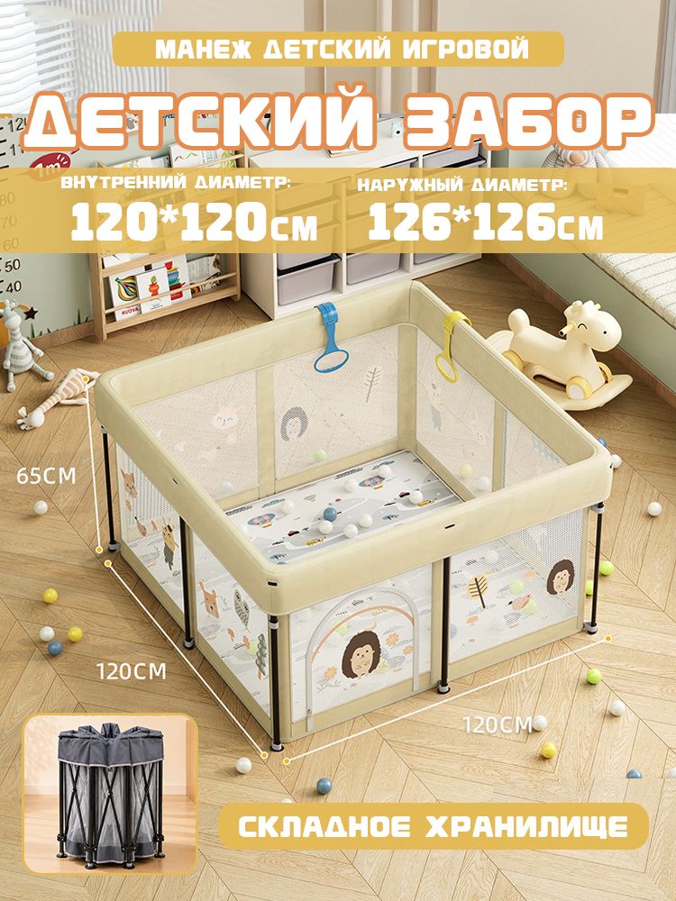 Манеж детский игровой большой, складной детский манеж с прочным каркасом, просторная зона для игр и ползания
