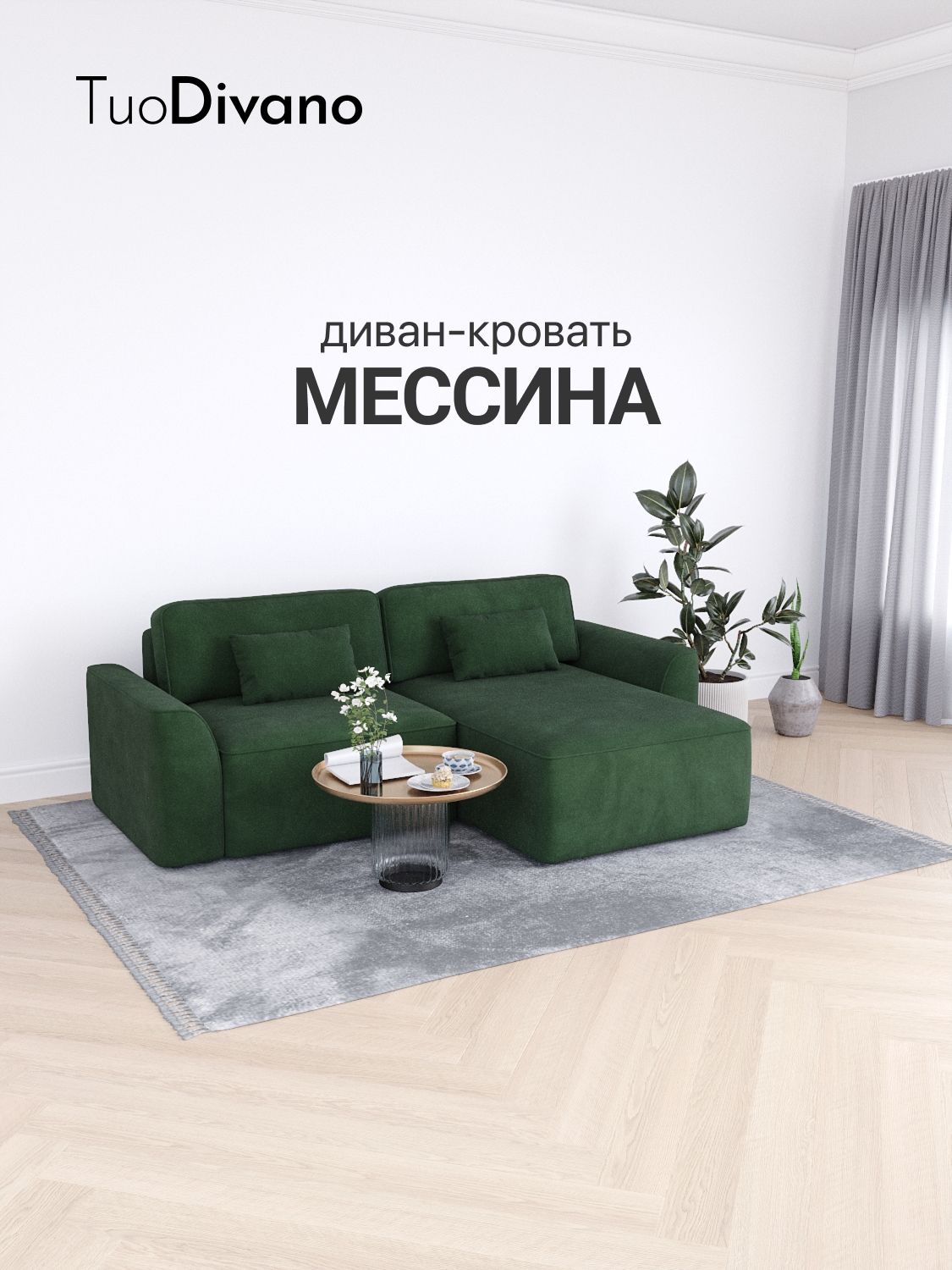 Диван-кровать TuoDivano Мессина Зеленый
