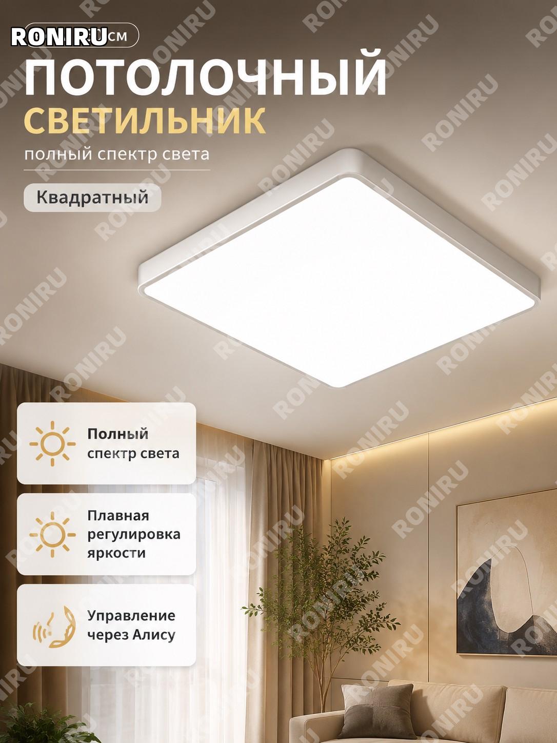 Потолочный светильник 60×60 см 64W квадратный железный элегантный белый с Сяо Ай и плавной регулировкой света!