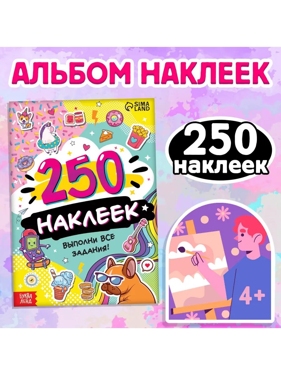 Стикербук раскраска