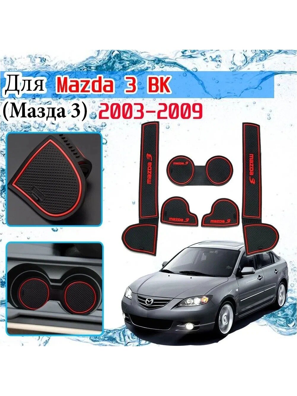 Коврик для слота ворот для Мазда 3 2003-2009 ( Mazda 3 BK ) / Коврик для автомобильных чашек, Красный