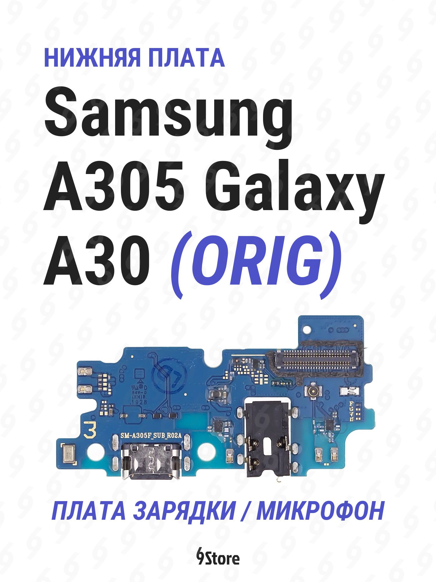 Нижняя плата (шлейф) Samsung A305 Galaxy A30 OR100 в сборе с разъёмом зарядки, микрофоном