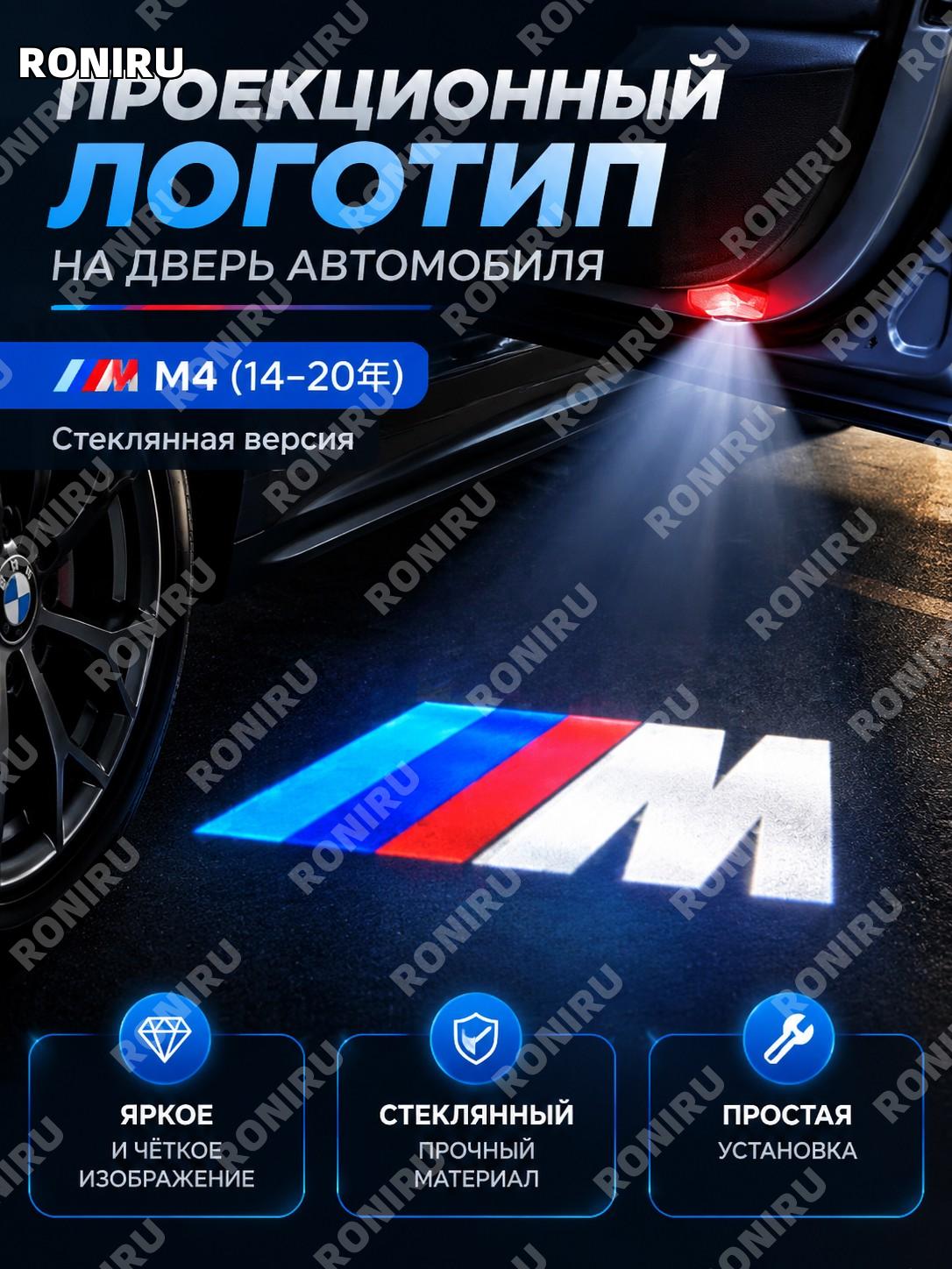 Проекционная лампа двери BMW M трек стекло, эмблема M4 14-20, цвет M4, дверный светильник для авто тюнинга машины
