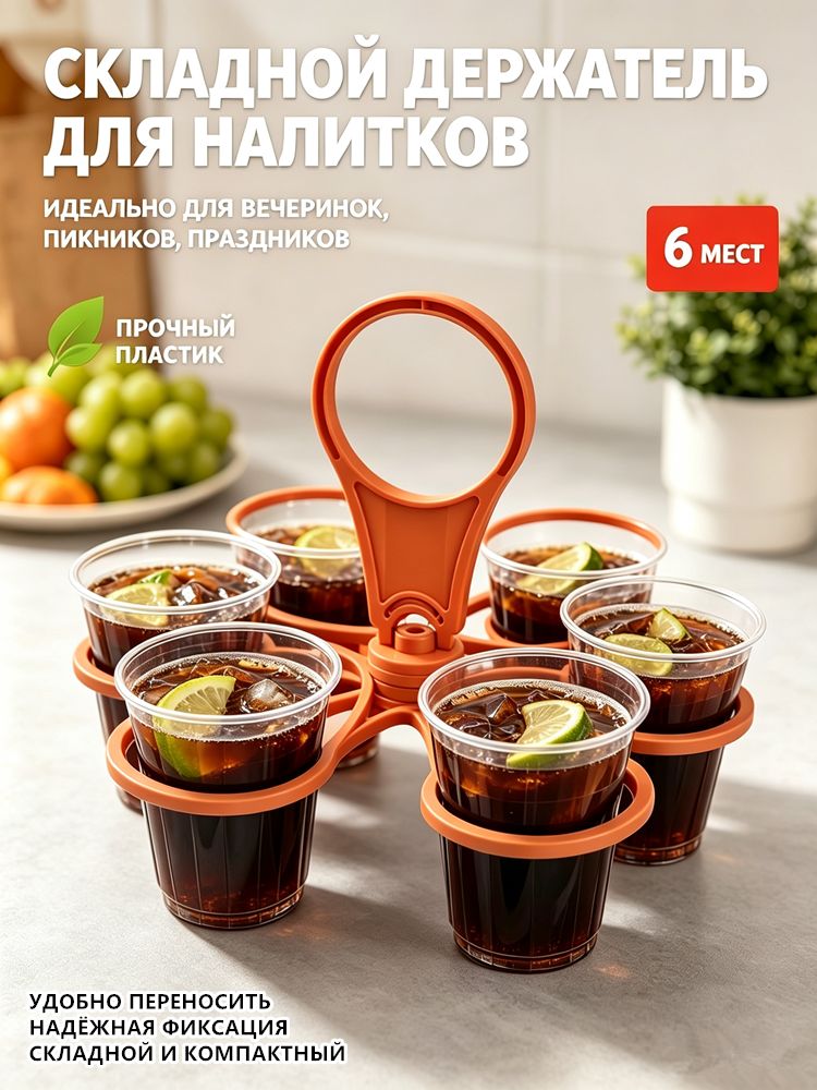 Складной поворотный пластиковый держатель для стаканов, для кофе и пива