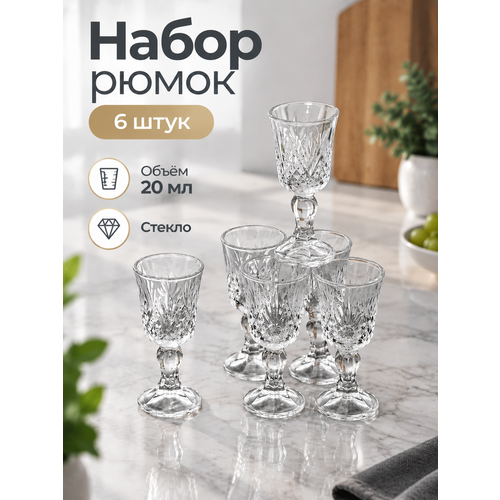 фото Набор рюмок 6 штук 20 мл для крепких напитков, набор стопок стеклянных галеон