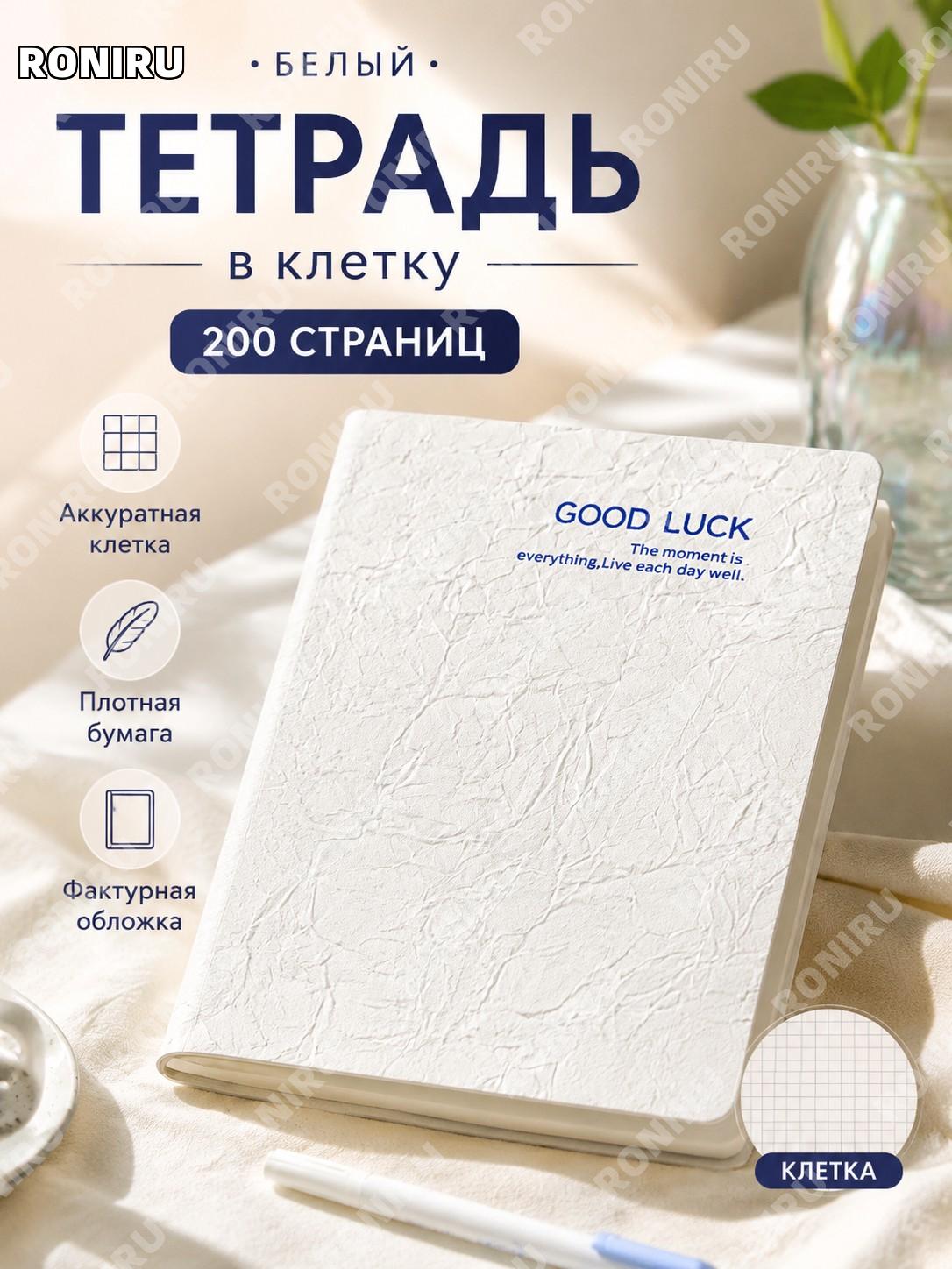Блокнот белый в линейку 200 страниц, записная книжка из даолиньской бумаги для офиса, учебы и встреч для заметок