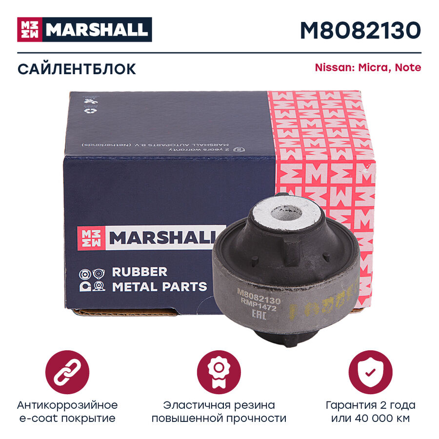 Сайлентблок nissan: micra 03-, note 06- (m8082130) (Marshall M8082130)