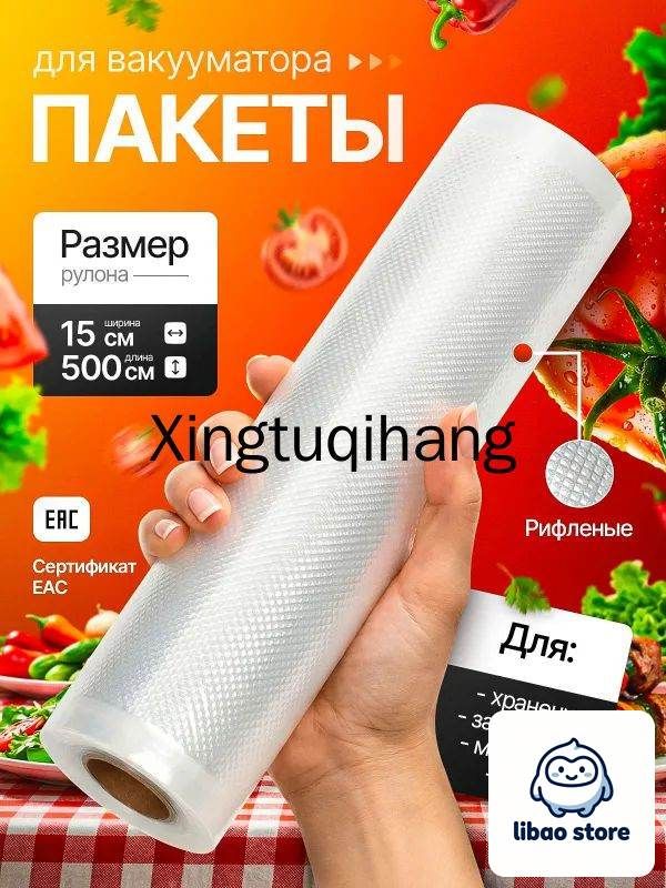 Пакеты для вакууматора рифленые 15х500 см