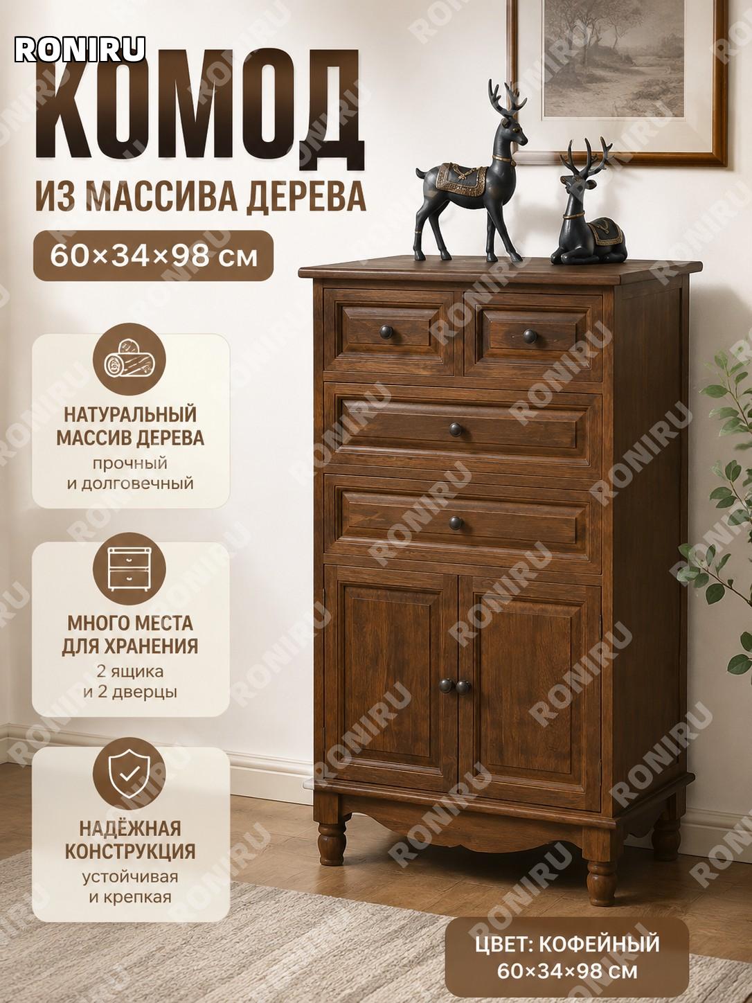 Комод для хранения 60×34×98 см, кофейный, шкафчик для гостиной, тумба в американском стиле для дома и спальни.
