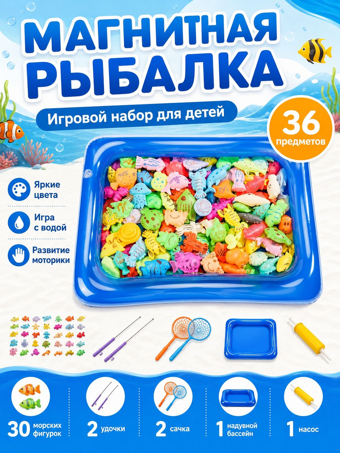 Магнитная рыбалка для детей, игрушки для ванной. Игровой набор для купания из 36 предметов, 2 сачка, 2 удочки, 30 морских животных, 1 надувной бассейн, 1 надувной насос. Подарок для мальчика и девочки