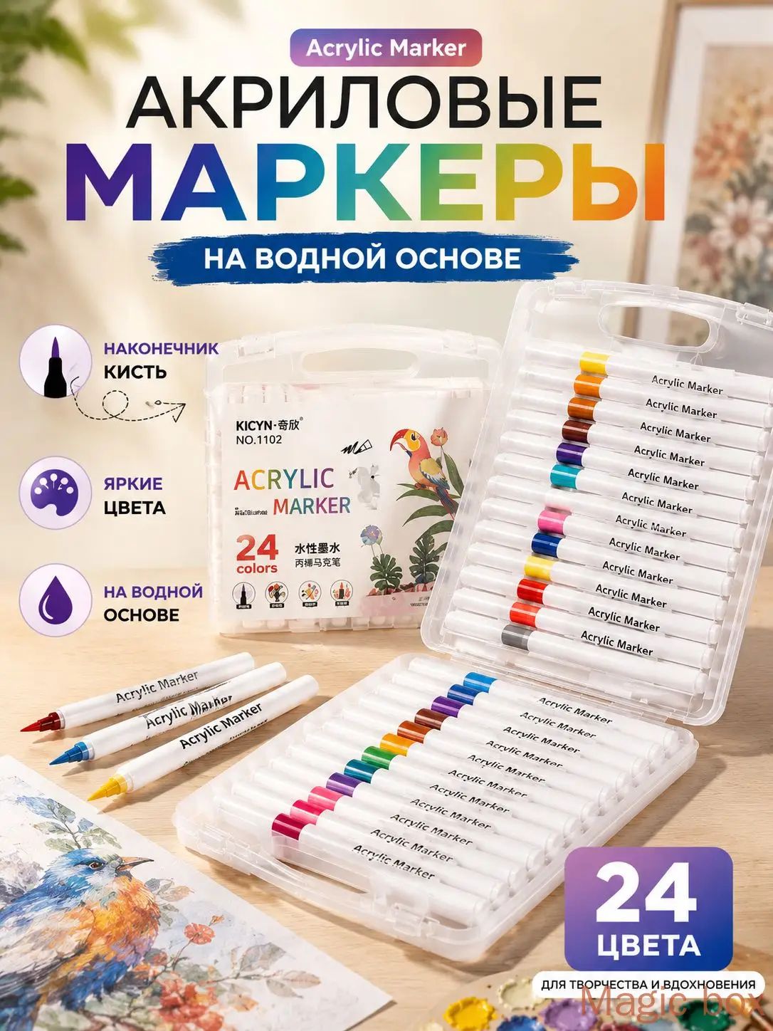 Набор маркеров Акриловый, 24 шт.