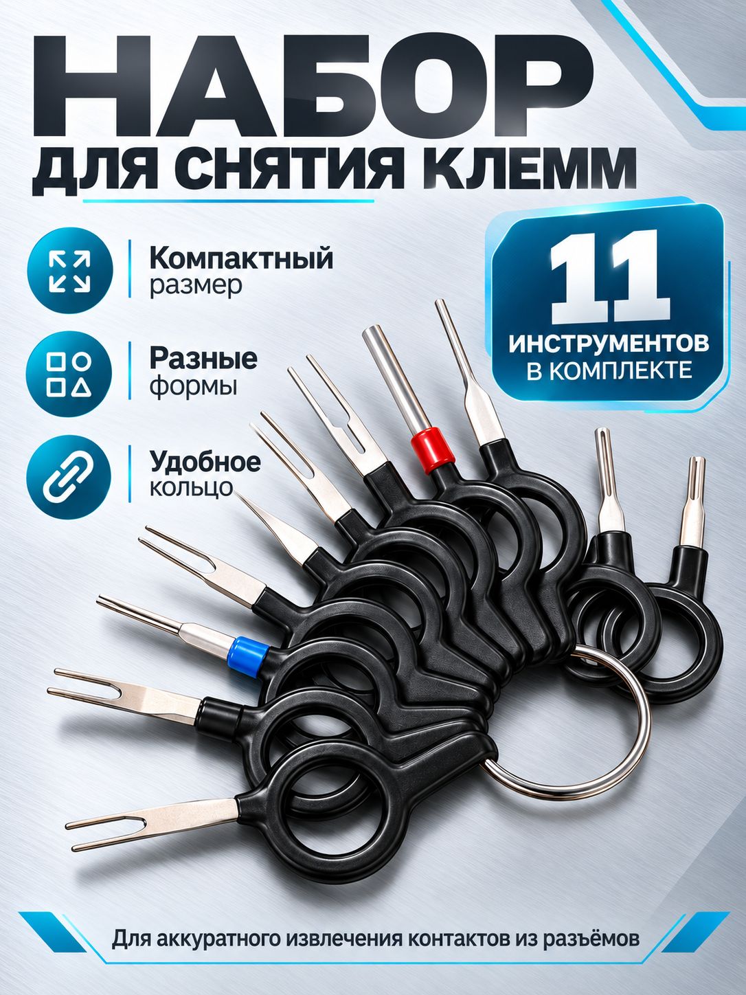 Набор устройств для снятия клемм. Комплект 11шт. Инструмент для удаления проводов, распиновка контактов и разъемов