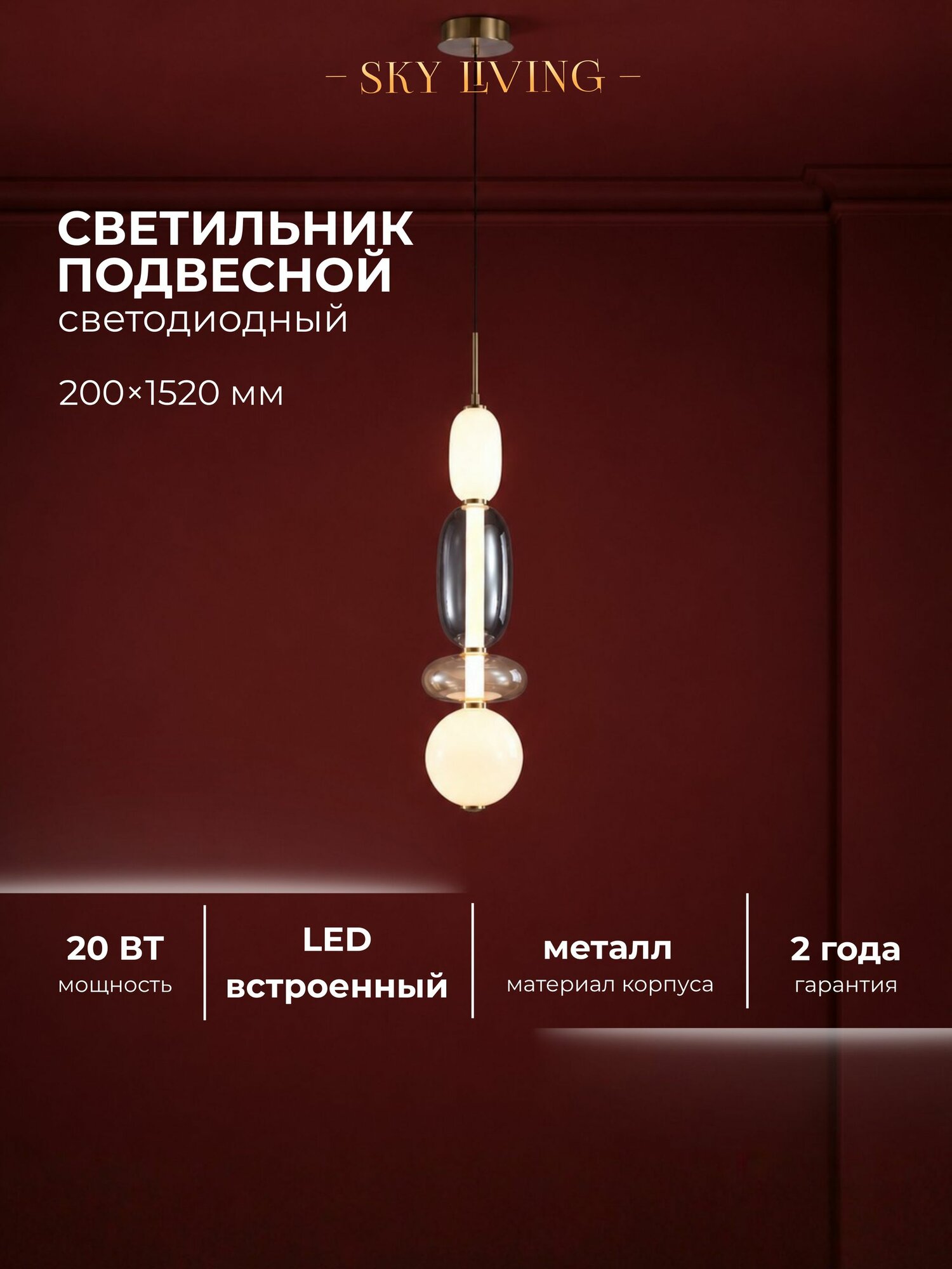 Светильник потолочный подвесной стеклянный Lustra Lighting LED, 3000K, 20 Вт, B019