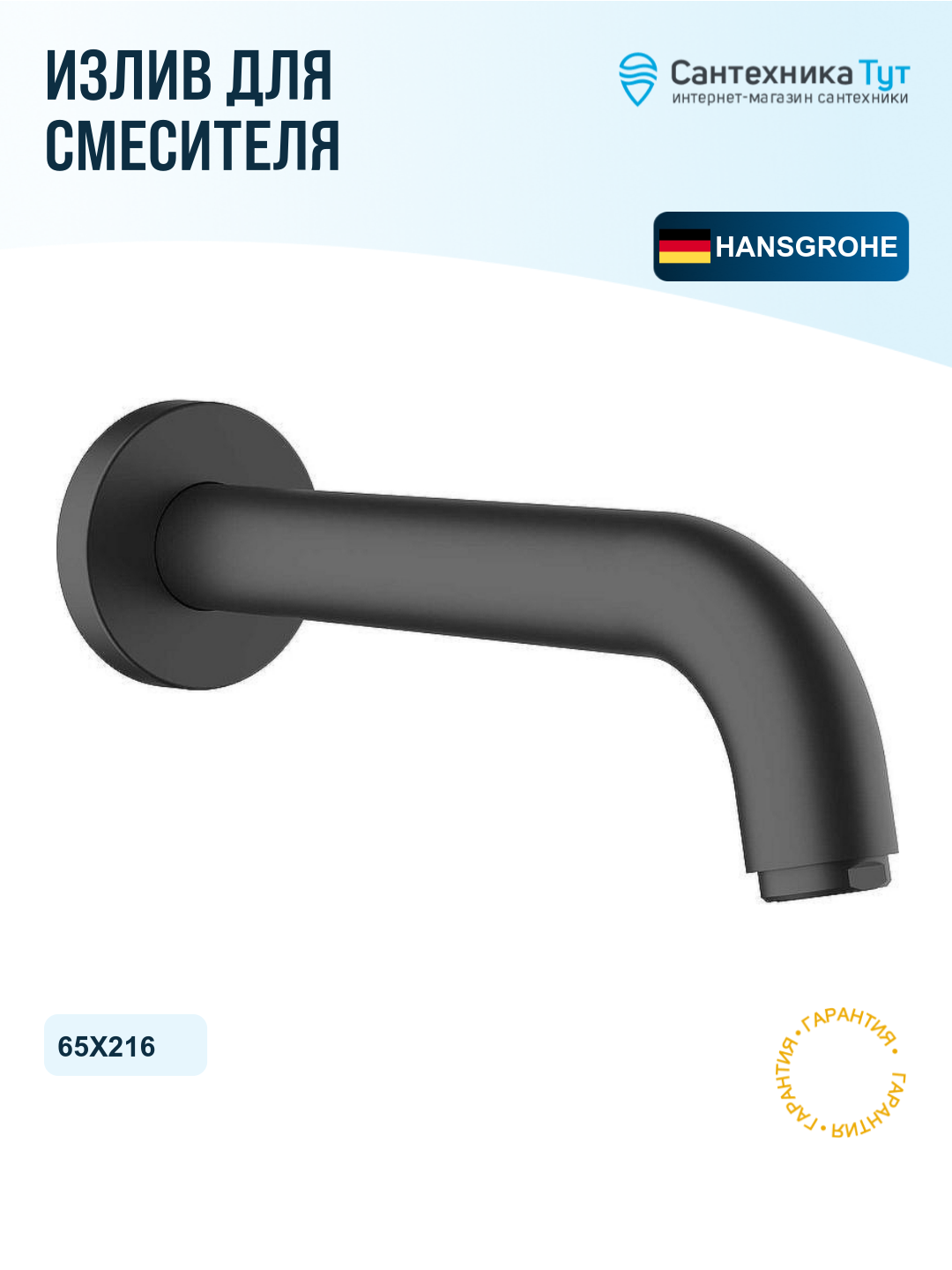 Излив для смесителя Hansgrohe Vernis Blend 71420670 Черный матовый