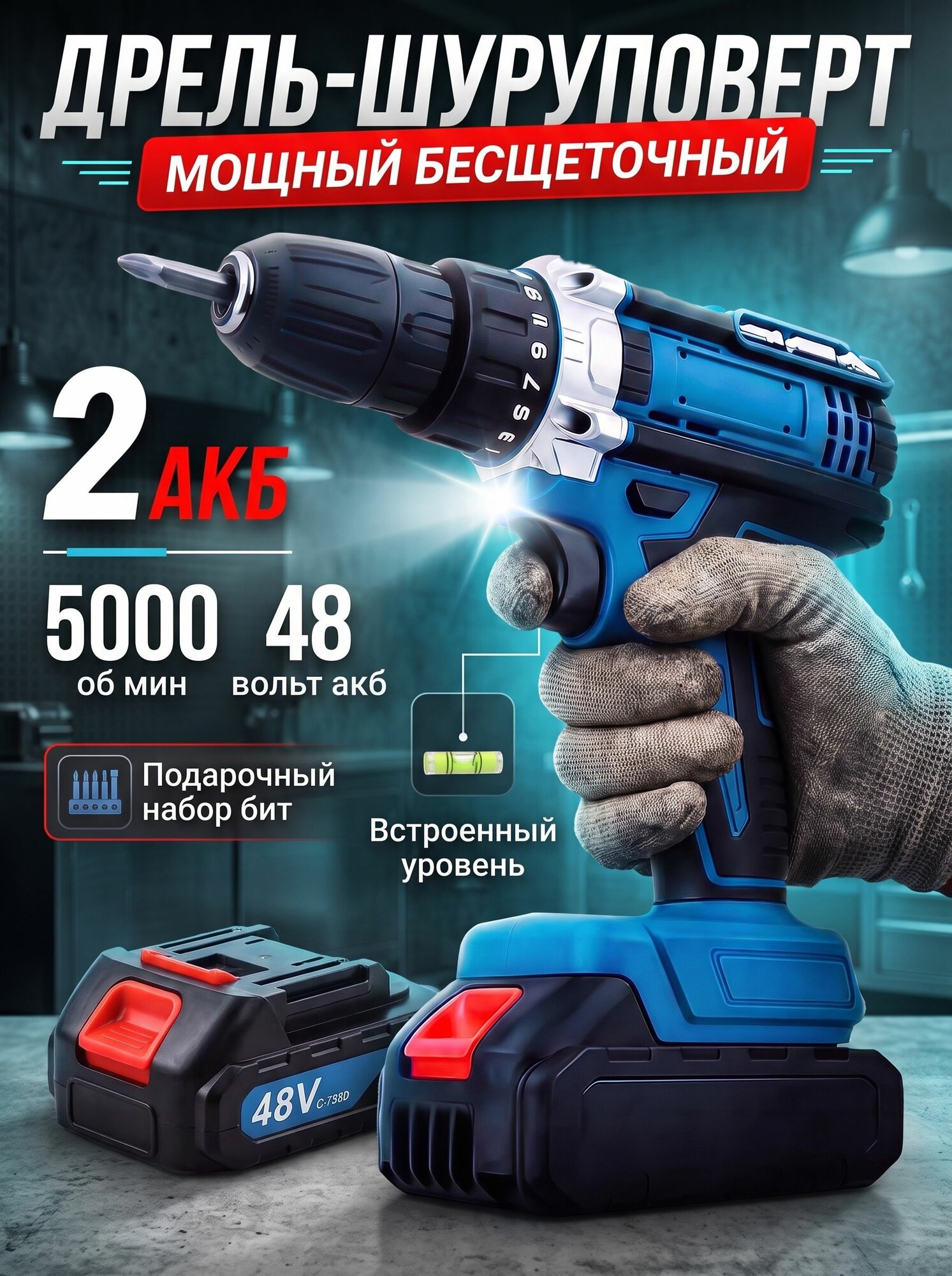 Шуруповерт аккумуляторный
