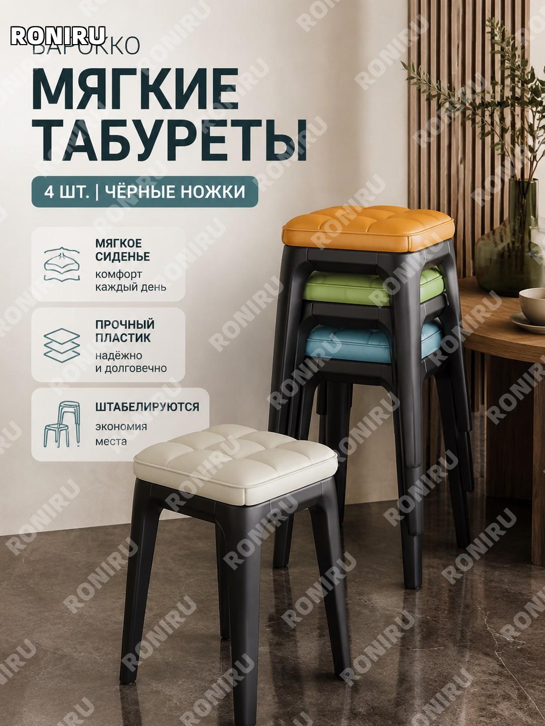 Барокко стул с мягким сиденьем, пластиковый обеденный стул с черными ножками, набор 4 шт для дома и гостиной модный