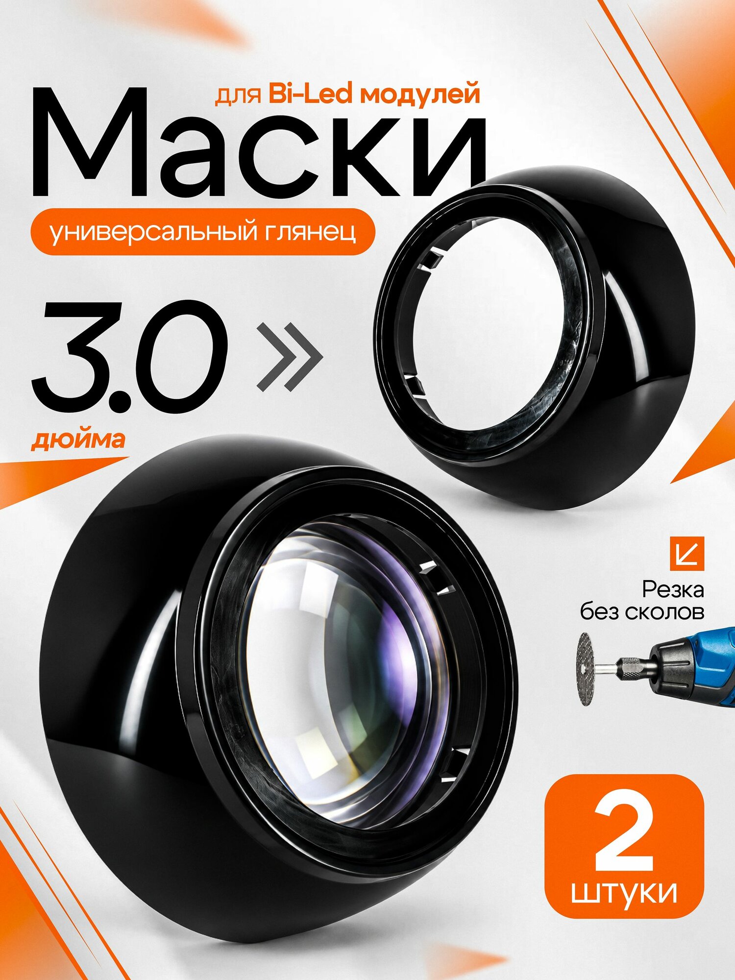 Маски для bi led линзы 3.0 дюйма бленды черные 2 шт. арт. 50604