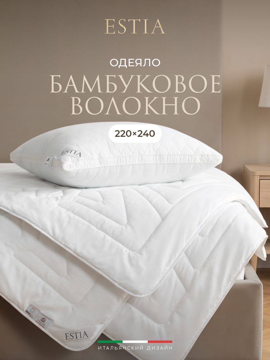 Одеяло 220х240 евро макси "Верде" всесезонное, теплое 300 г/м2, бамбуковое волокно, микроволокно "Climafiber"