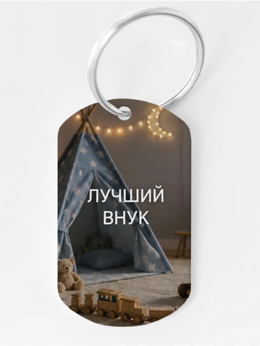 Брелок Wooden KEYS